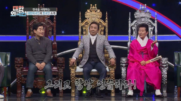 ▲'대한외국인' 허참, 태진아, 이연복(사진제공=MBC에브리원)