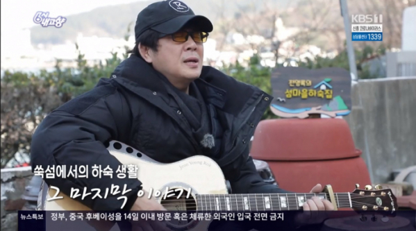 ▲전영록(사진제공=KBS1)