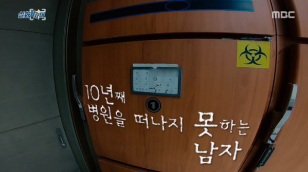 ▲'실화탐사대'(사진=방송화면 캡처)