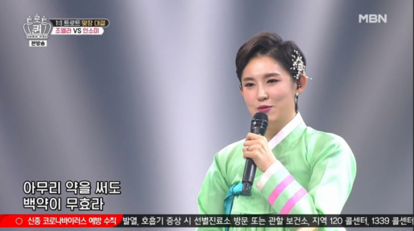 ▲트로트퀸 조엘라(사진제공=MBN)