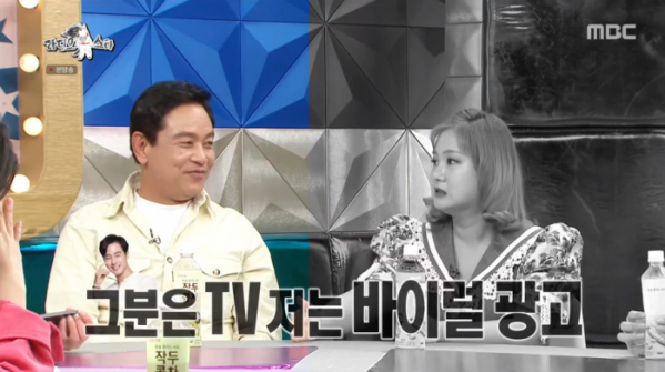 ▲박나래 바이럴 광고(사진=MBC '라디오스타' 방송화면 캡처)