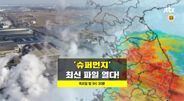 ▲이규연의 스포트라이트 '슈퍼먼지'(사진제공=JTBC)