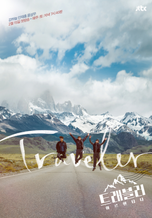 ▲‘트래블러-아르헨티나’ 강하늘, 안재홍, 옹성우(사진제공=JTBC)