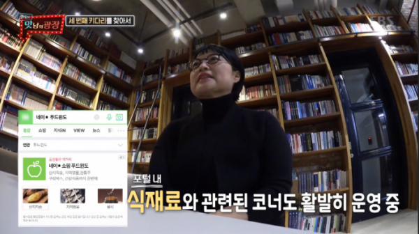 ▲한성숙 네이버 대표. (사진제공=SBS)