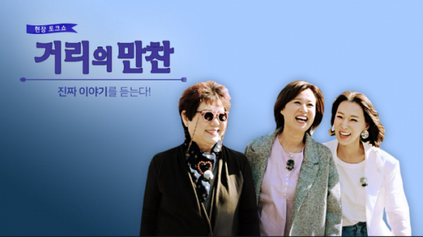 ▲'거리의 만찬'(사진제공=KBS1)