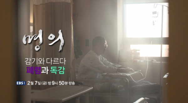 ▲EBS명의(사진제공=EBS)