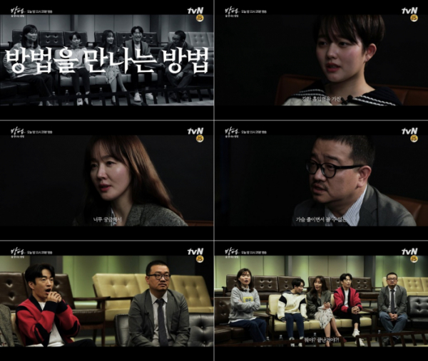 ▲‘방법을 만나는 방법’ 스페셜(사진제공=tvN)