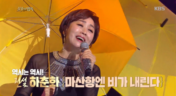 ▲'불후의 명곡' 하춘화(사진제공=KBS2)