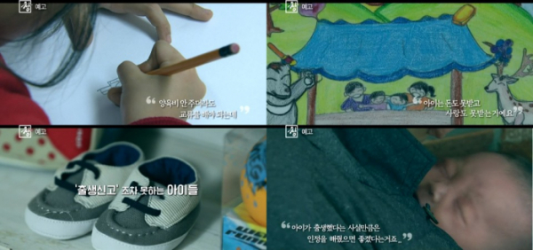 ▲'시사기획 창 나, 태어나도 될까요?''(사진제공=KBS1)