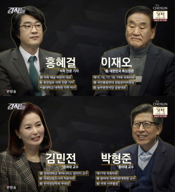 ▲'강적들' 홍혜걸ㆍ이재오ㆍ김민전ㆍ박형준(사진제공 = TV CHOSUN)