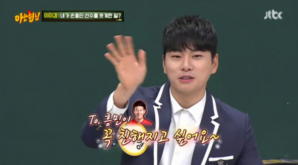 ▲'아는형님' 이이경(사진제공=JTBC)