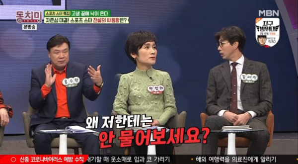 ▲'동치미' 스포츠스타(사진제공=MBN)
