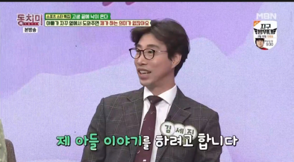 ▲'동치미' 김세진(사진제공=MBN)