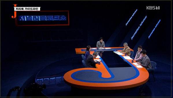 ▲'저널리즘 토크쇼 J' (사진제공=KBS1)