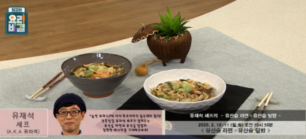 ▲'최고의 요리비결' 유재석(사진제공=EBS)