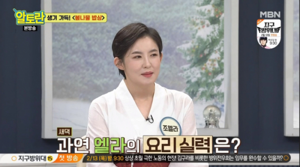 ▲'알토란' 조엘라(사진제공=MBN)