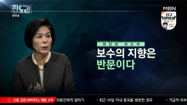 ▲최민희 더불어민주당 전 국회의원(사진=MBN '판도라' 방송화면 캡처)