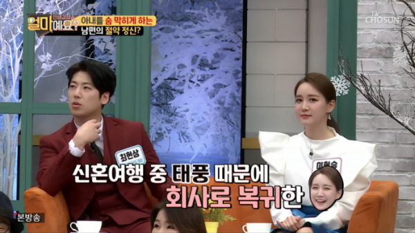 ▲최윤상 이현승 부부(사진=TV조선 '얼마예요' 캡처)