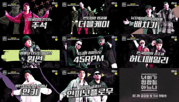 ▲‘너희가 힙합을 아느냐’(사진제공=Mnet)