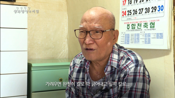 ▲'생로병사의 비밀' (사진제공=KBS 1TV)