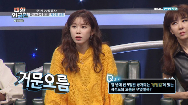 ▲거문오름(사진=MBC에브리원 '대한외국인' 방송화면 캡처)