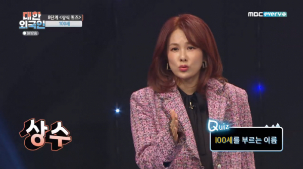 ▲채연이 100세를 부르는 이름 상수를 맞혔다.(사진=MBC에브리원 '대한외국인' 방송화면 캡처)