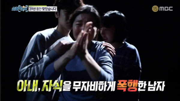 ▲39년간 가정폭행(사진=MBC '실화탐사대' 방송화면 캡처)