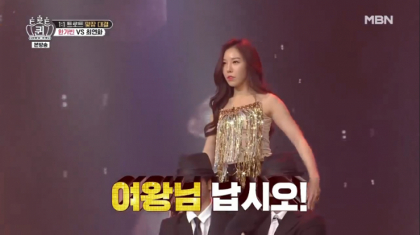 ▲'트로트퀸' 한가빈(사진제공=MBN)