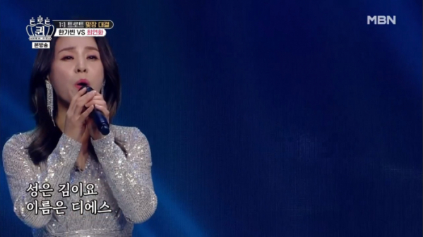 ▲'트로트퀸' 최연화(사진제공=MBN)