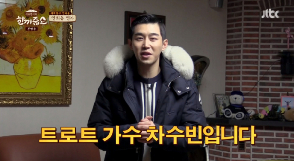 ▲차수빈(사진제공=JTBC)