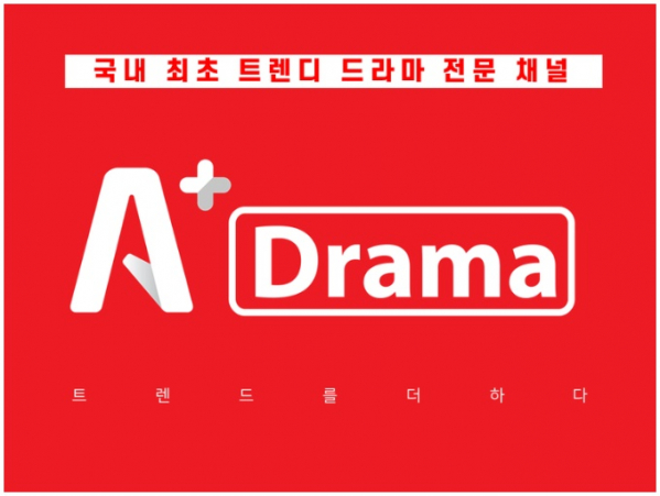 ▲SK브로드밴드는 Btv를 통해 아시아 트렌디 드라마 전문 채널 ‘A+Drama’(에이플드라마)를 단독 서비스한다고 13일 밝혔다. 채널번호는 111번이다.
 (SKB 제공)