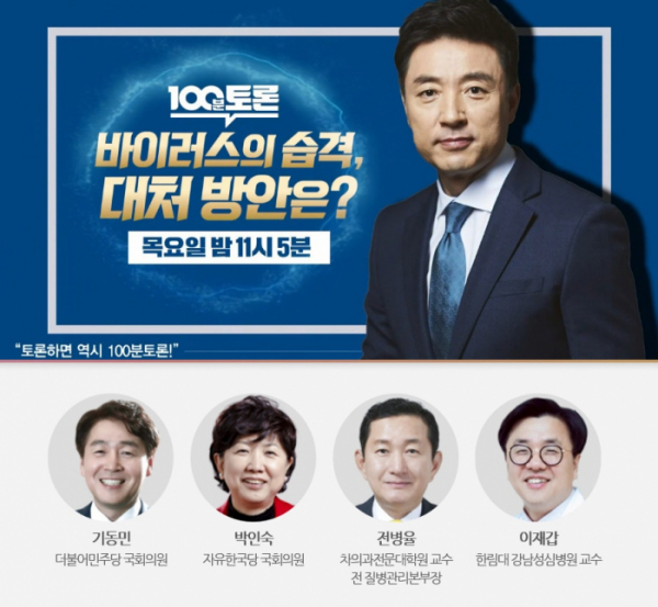 ▲MBC100분토론 박경추.(사진제공=MBC)