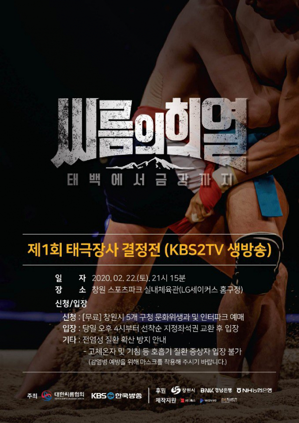 ▲‘씨름의 희열 – 태극장사결정전’(사진제공=KBS 2TV)