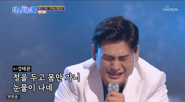 ▲한오백년 강태관(사진=TV조선 '미스터트롯' 방송화면 캡처)