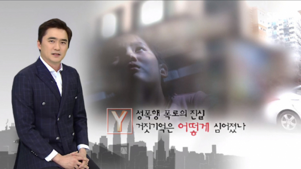 ▲'궁금한이야기Y' 오기억(사진=SBS 방송화면 캡처)