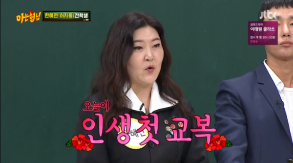 ▲'아는형님' 한혜연. (사진제공=JTBC)