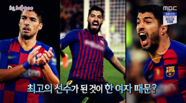 ▲루이스 수아레스 러브스토리(사진=MBC '서프라이즈' 방송화면 캡처)