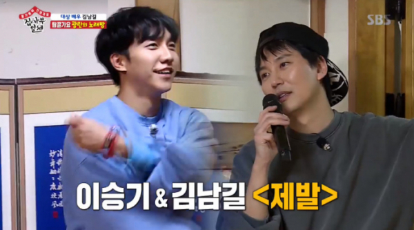 ▲'제발' 김남길 (사진=SBS '집사부일체' 방송화면 캡처)