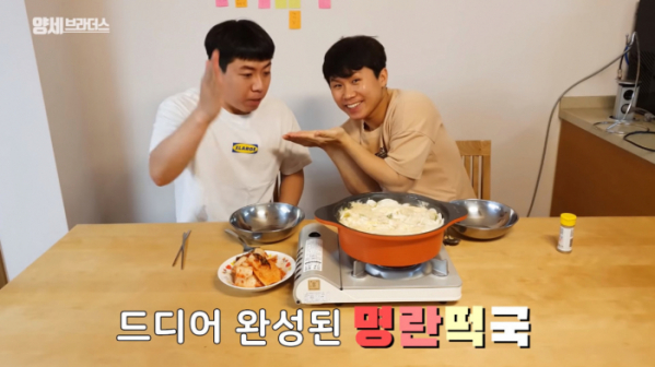 ▲명란떡국 레시피(사진=유튜브 '양세브라더스')