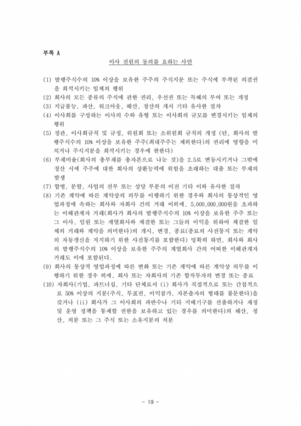 ▲현대오일뱅크가 작년 12월 17일 변경한 이사회 규정 문서