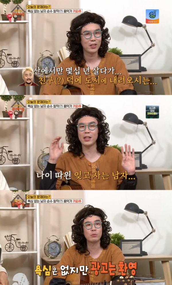 ▲카피추가 '옥탑방의 문제아들'에 출연했다.  (출처=KBS2 '옥탑방의 문제아들' 방송캡처)