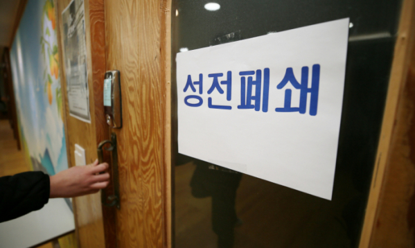 ▲21일 코로나19 확산을 방지하기 위해 폐쇄된 제주 신천지 교회 (연합뉴스)