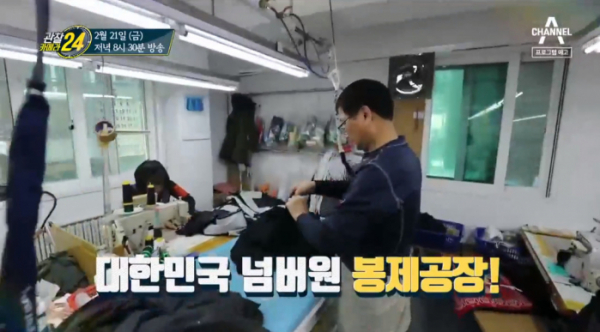 ▲'관찰카메라 24' 창신동 봉제거리(사진제공=채널A)