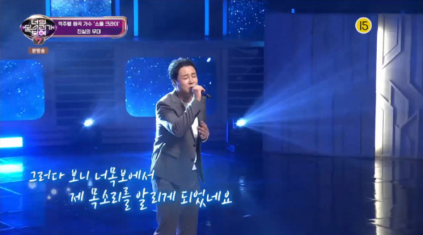 ▲'사랑의 시작은 고백에서부터' 소울크라이가 '너목보'에 출연했다.(사진=Mnet '너의 목소리가 보여7' 방송화면 캡처)