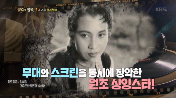 ▲'불후의 명곡' 나애심(사진제공=KBS2)