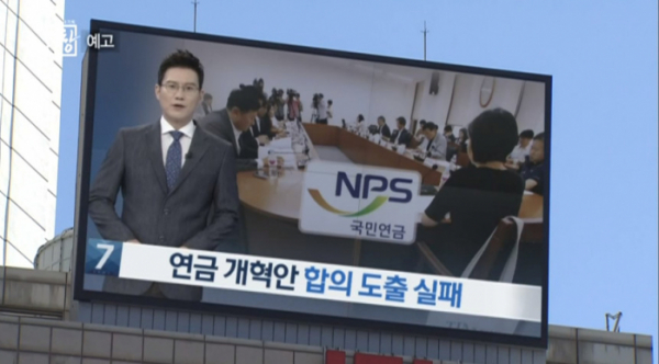 ▲'시사기획 창' 국민연금(사진제공=KBS1)