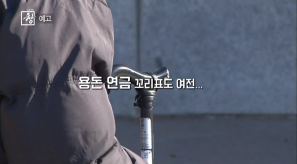 ▲'시사기획 창' 국민연금(사진제공=KBS1)