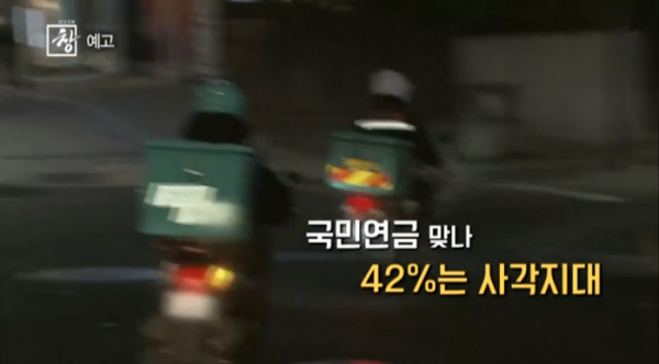 ▲'시사기획 창' 국민연금(사진제공=KBS1)