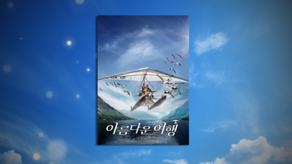 ▲'출발! 비디오여행' (사진제공=MBC)