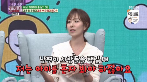 ▲'동치미' 손유라(사진제공=MBN)